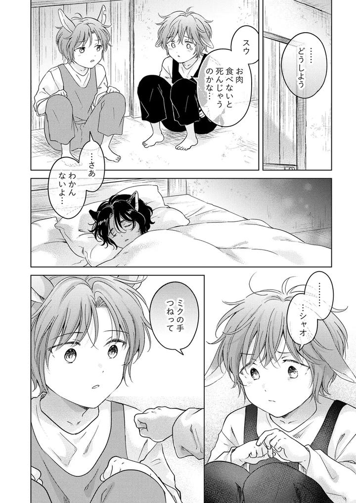 Kemono no Gochisou by Mogetama (Tanakamori Yokota) [JP] page 188