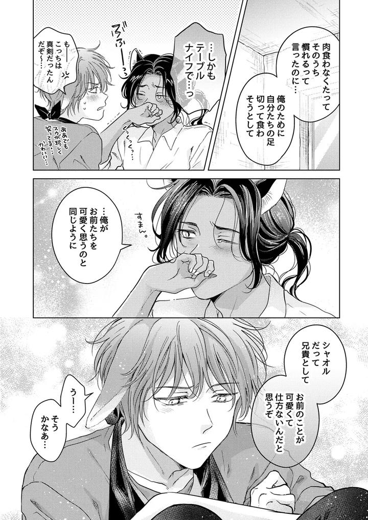 Kemono no Gochisou by Mogetama (Tanakamori Yokota) [JP] page 194