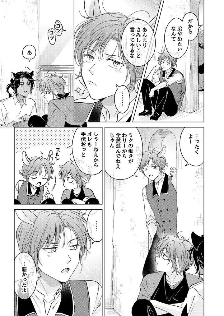 Kemono no Gochisou by Mogetama (Tanakamori Yokota) [JP] page 195