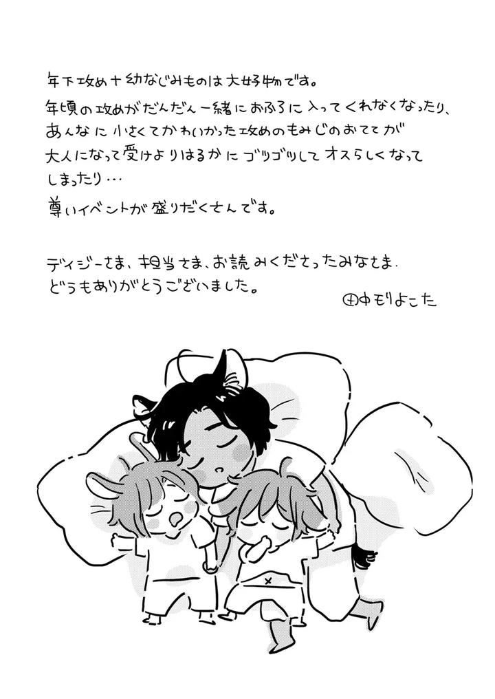 Kemono no Gochisou by Mogetama (Tanakamori Yokota) [JP] page 198