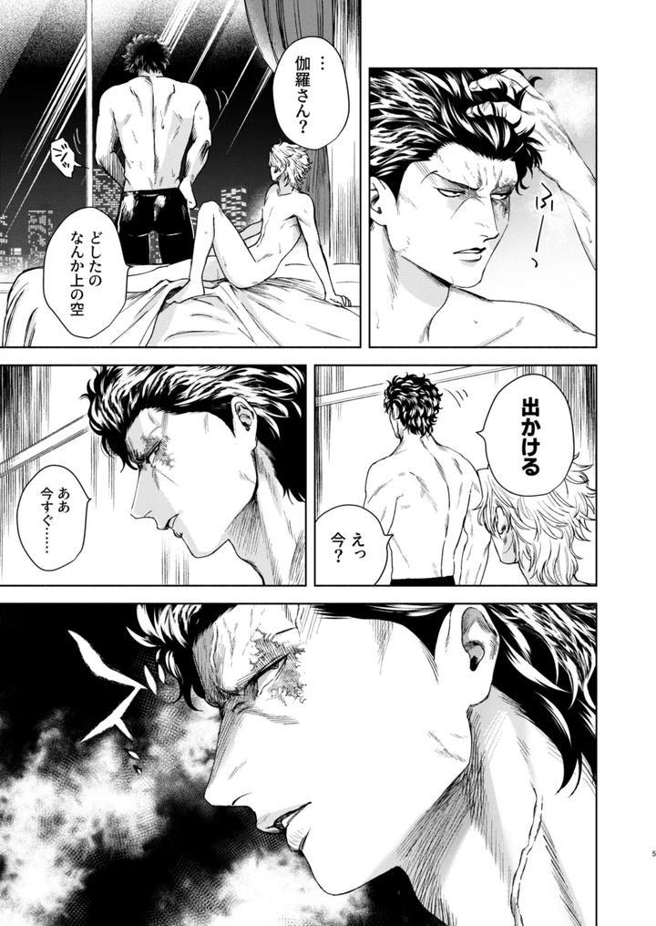 Usogui Dj – Ato by Oji-san no Saifu (Itoshi) [JP] page 3