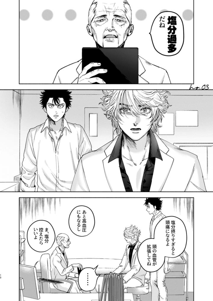 Usogui Dj – Ato by Oji-san no Saifu (Itoshi) [JP] page 8