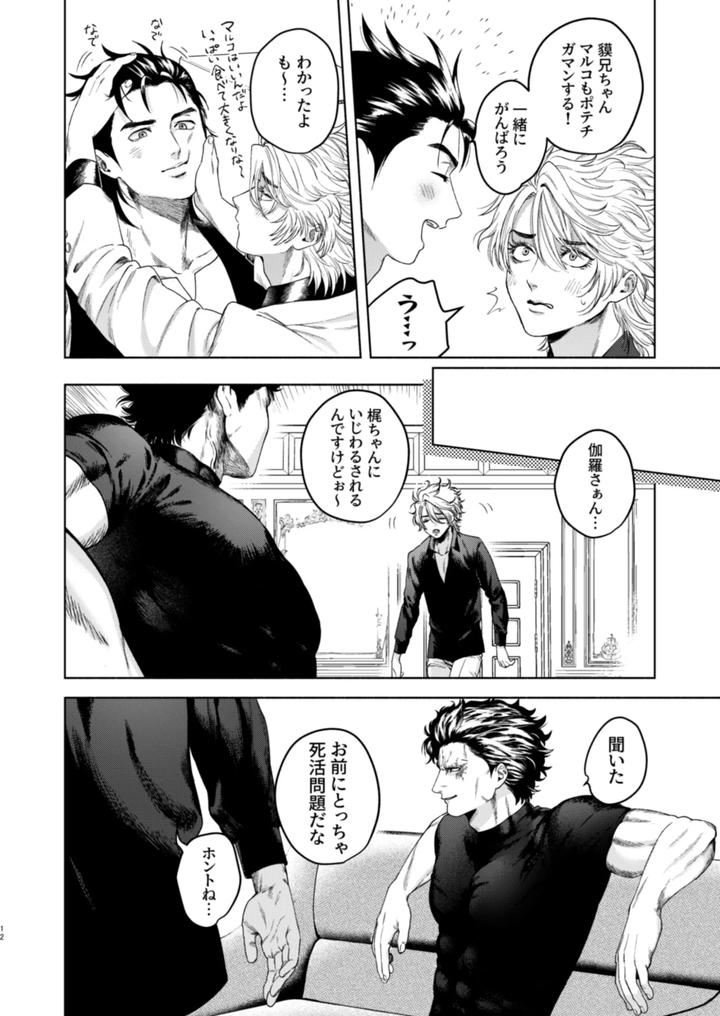 Usogui Dj – Ato by Oji-san no Saifu (Itoshi) [JP] page 10