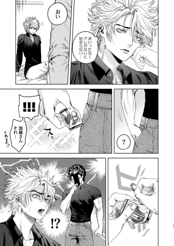 Usogui Dj – Ato by Oji-san no Saifu (Itoshi) [JP] page 11