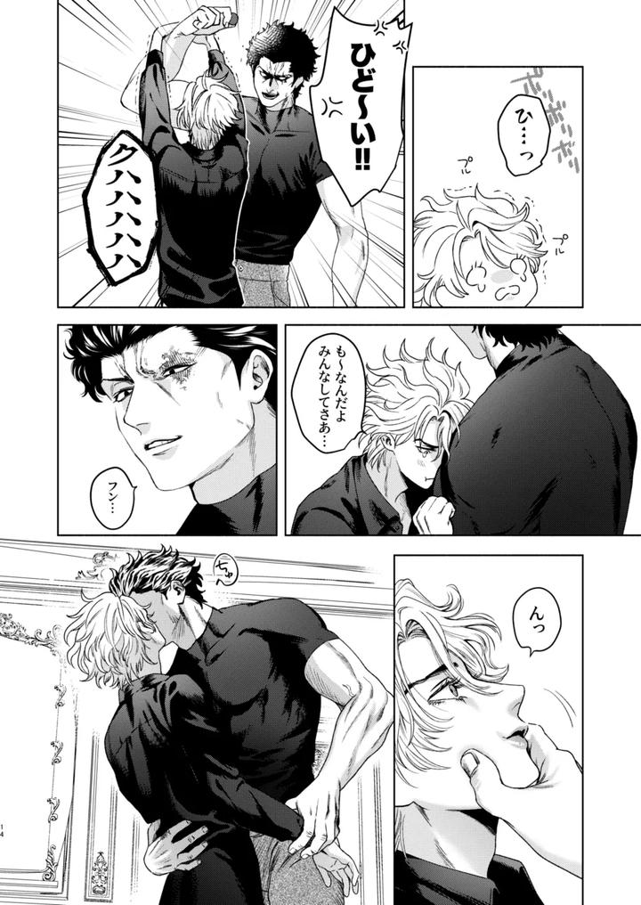 Usogui Dj – Ato by Oji-san no Saifu (Itoshi) [JP] page 12