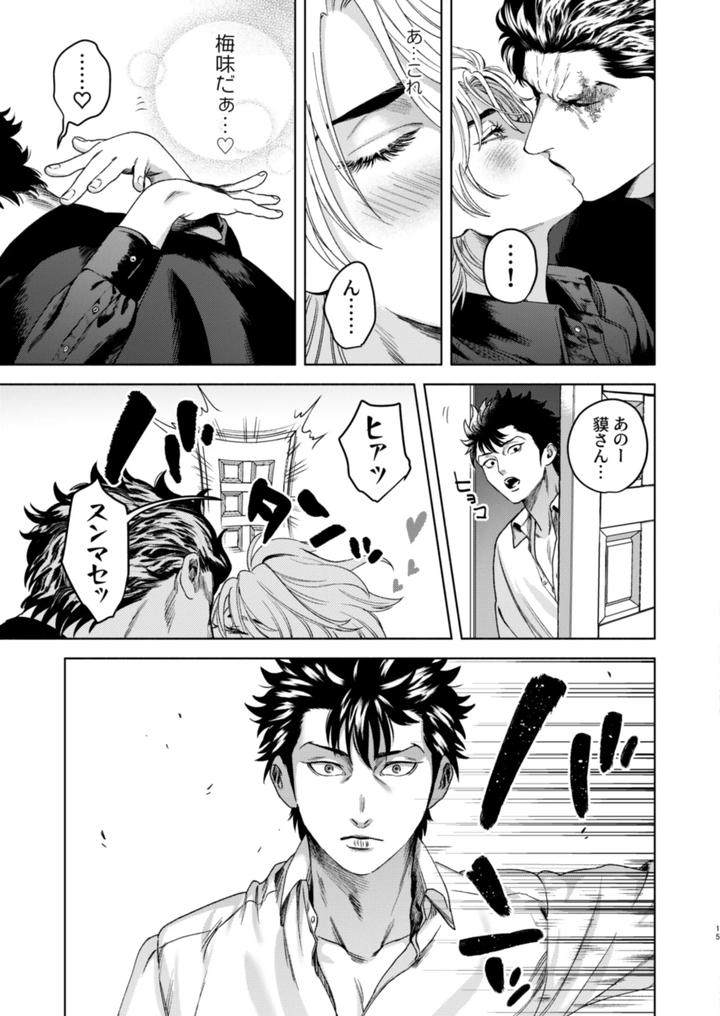 Usogui Dj – Ato by Oji-san no Saifu (Itoshi) [JP] page 13