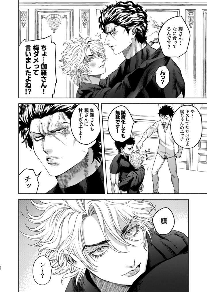 Usogui Dj – Ato by Oji-san no Saifu (Itoshi) [JP] page 14