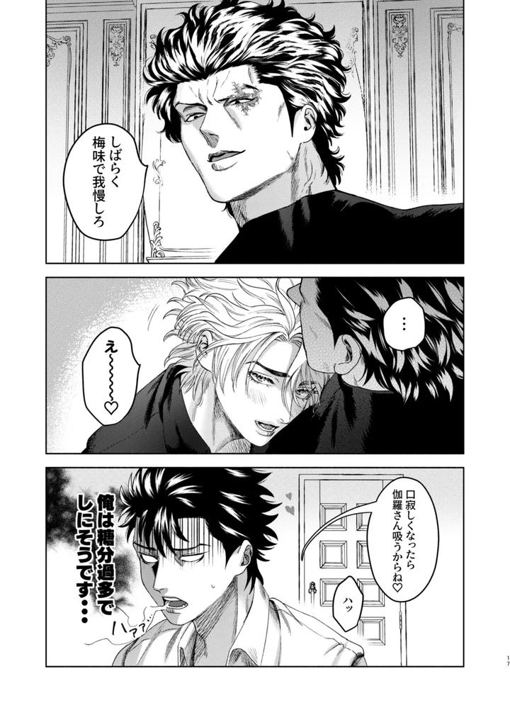 Usogui Dj – Ato by Oji-san no Saifu (Itoshi) [JP] page 15