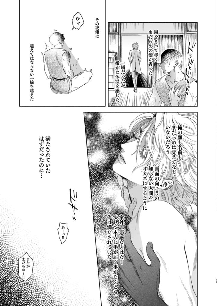 Usogui Dj – Ato by Oji-san no Saifu (Itoshi) [JP] page 17