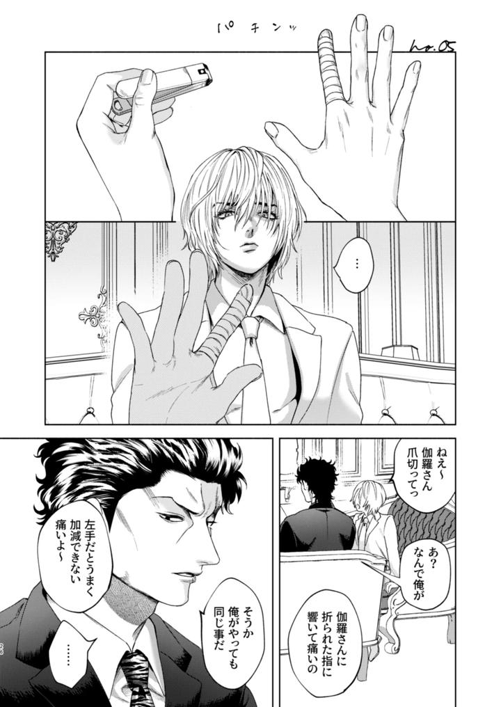 Usogui Dj – Ato by Oji-san no Saifu (Itoshi) [JP] page 24