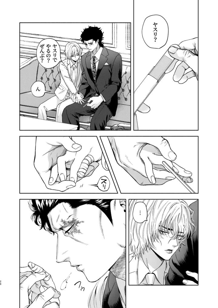 Usogui Dj – Ato by Oji-san no Saifu (Itoshi) [JP] page 26