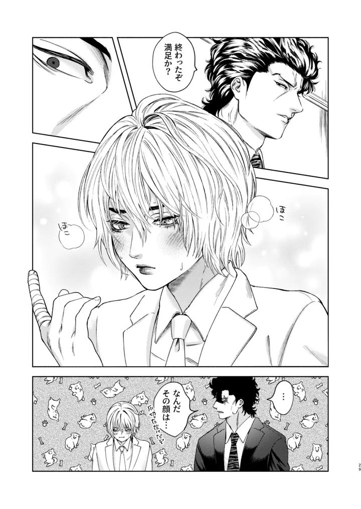 Usogui Dj – Ato by Oji-san no Saifu (Itoshi) [JP] page 27