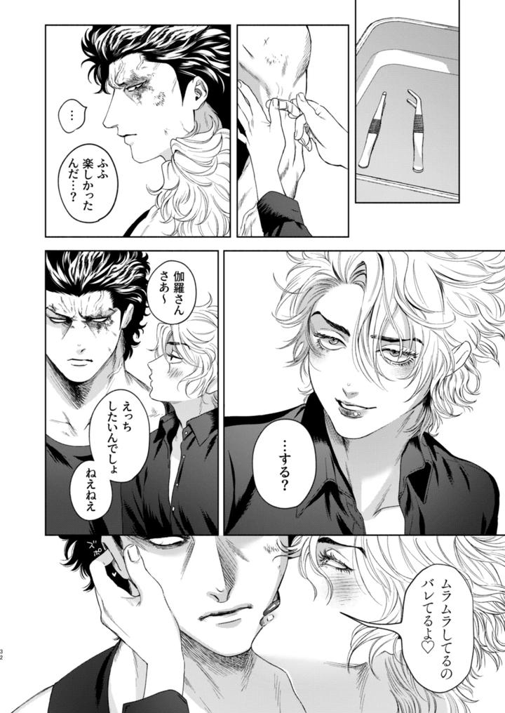 Usogui Dj – Ato by Oji-san no Saifu (Itoshi) [JP] page 30