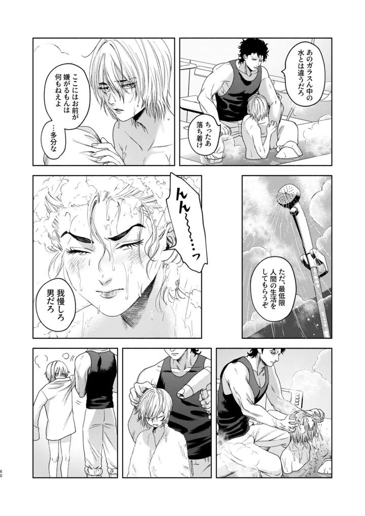 Usogui Dj – Ato by Oji-san no Saifu (Itoshi) [JP] page 52