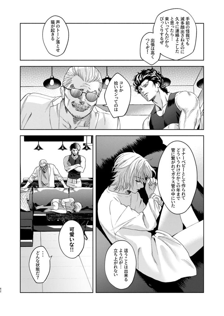 Usogui Dj – Ato by Oji-san no Saifu (Itoshi) [JP] page 54