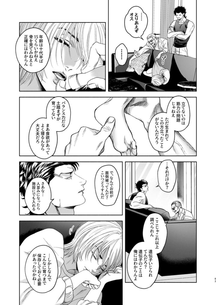 Usogui Dj – Ato by Oji-san no Saifu (Itoshi) [JP] page 55