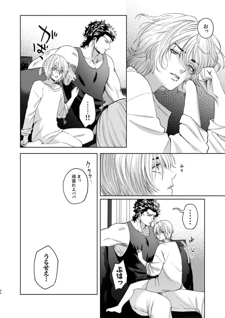 Usogui Dj – Ato by Oji-san no Saifu (Itoshi) [JP] page 56