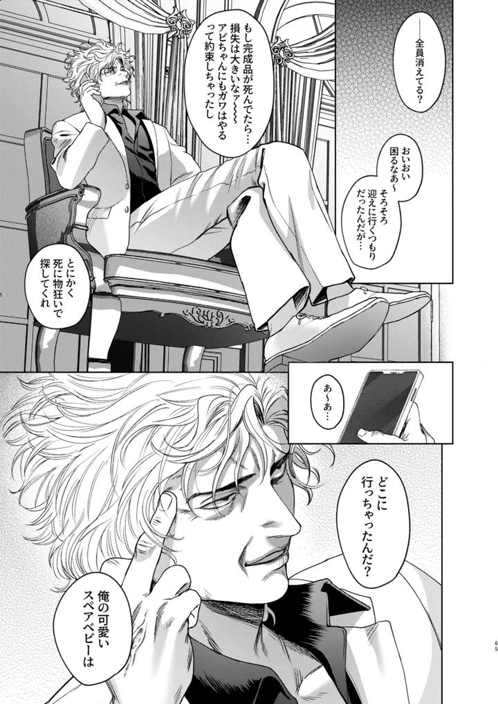 Usogui Dj – Ato by Oji-san no Saifu (Itoshi) [JP] page 57