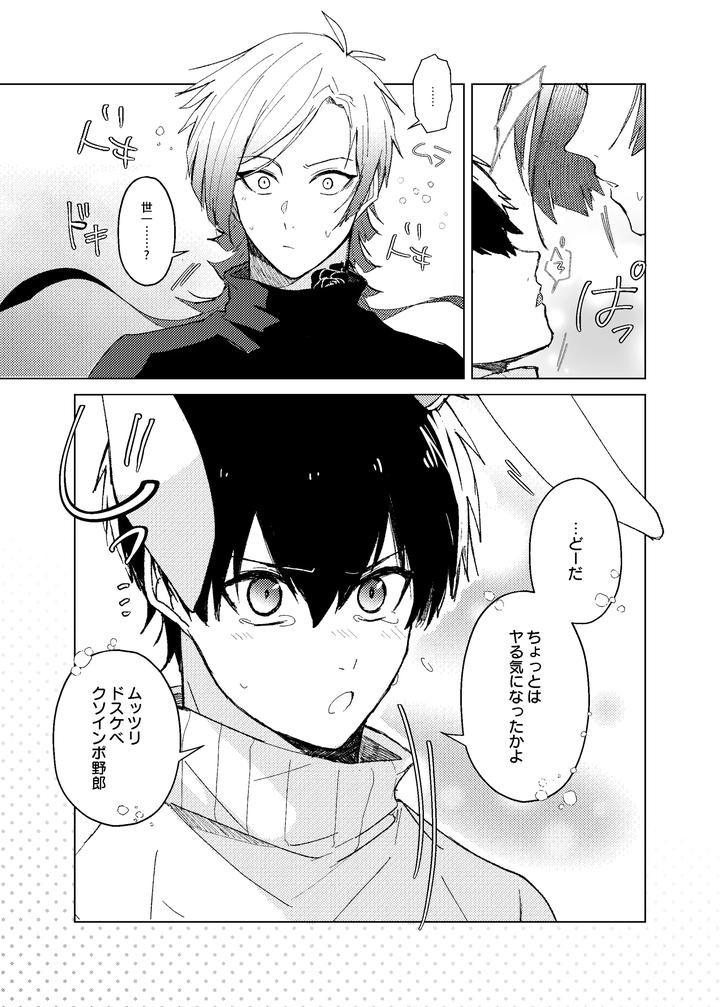 Blue Lock Dj – Hatsujō usagi no fūdorosu dai sakusen by Strong sugar (Kazuyokun) [JP] page 15