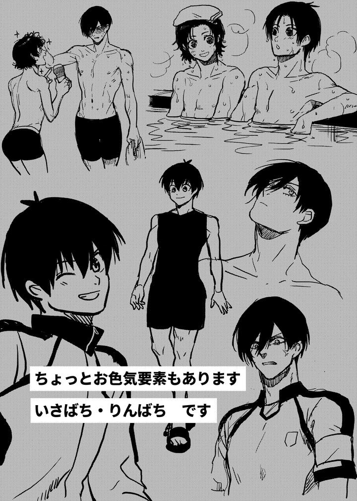 Blue Lock Dj – Razoku o Kyouseisuru Hon by Hinode Shokudou (Mizuhara Aki) [JP] page 3