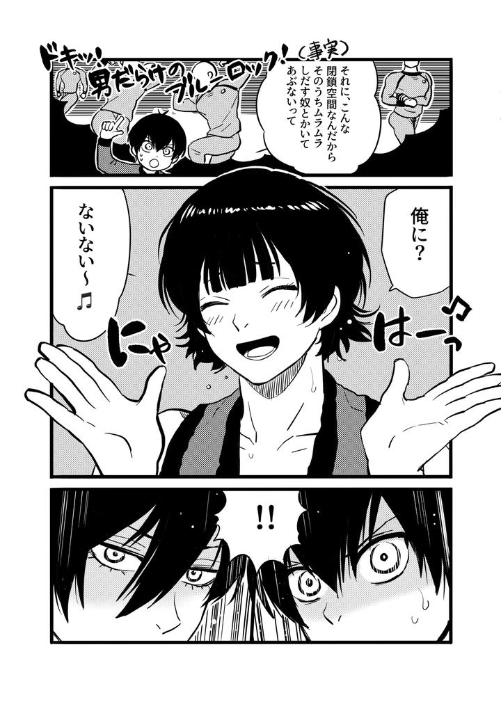 Blue Lock Dj – Razoku o Kyouseisuru Hon by Hinode Shokudou (Mizuhara Aki) [JP] page 5