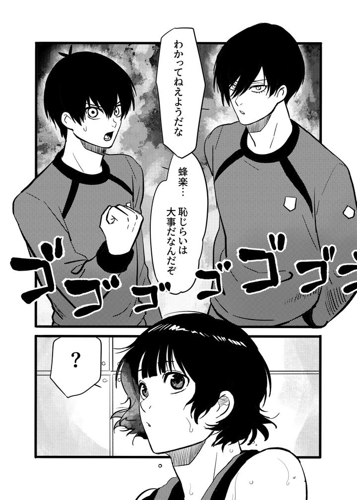 Blue Lock Dj – Razoku o Kyouseisuru Hon by Hinode Shokudou (Mizuhara Aki) [JP] page 6