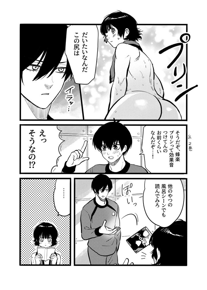 Blue Lock Dj – Razoku o Kyouseisuru Hon by Hinode Shokudou (Mizuhara Aki) [JP] page 7