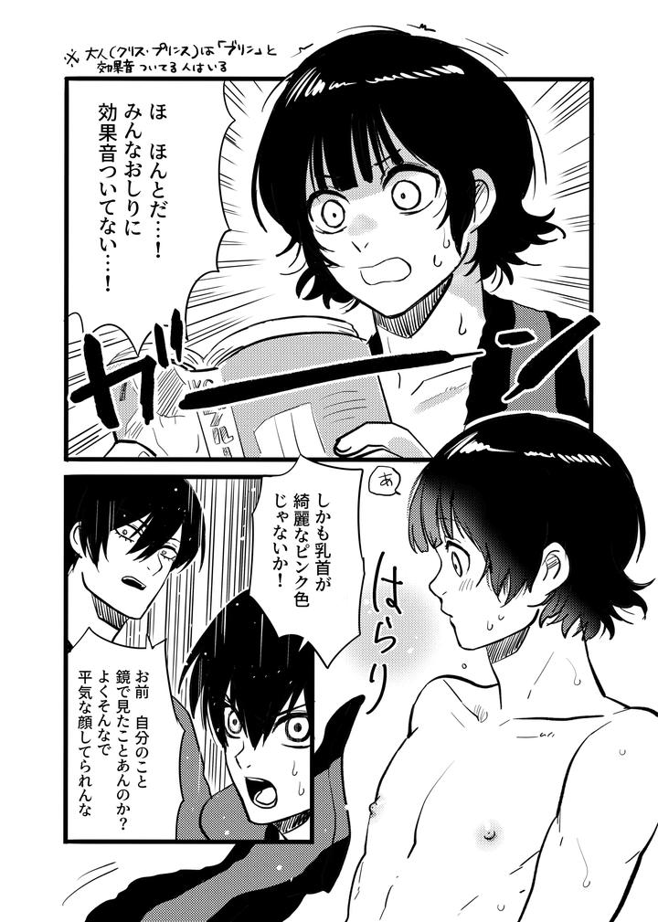 Blue Lock Dj – Razoku o Kyouseisuru Hon by Hinode Shokudou (Mizuhara Aki) [JP] page 8