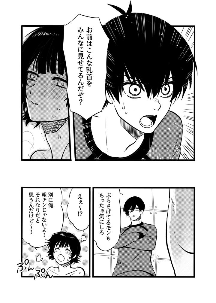 Blue Lock Dj – Razoku o Kyouseisuru Hon by Hinode Shokudou (Mizuhara Aki) [JP] page 10