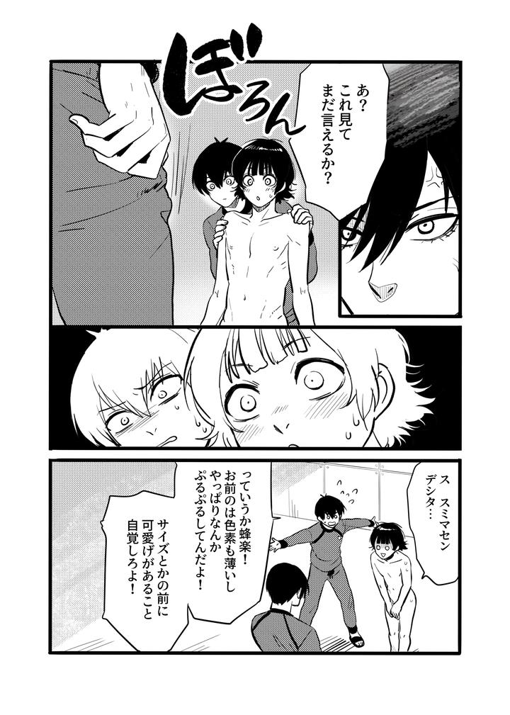 Blue Lock Dj – Razoku o Kyouseisuru Hon by Hinode Shokudou (Mizuhara Aki) [JP] page 11
