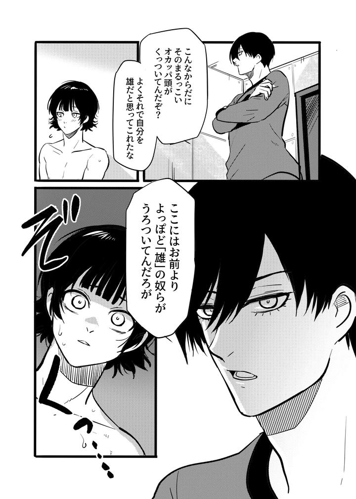 Blue Lock Dj – Razoku o Kyouseisuru Hon by Hinode Shokudou (Mizuhara Aki) [JP] page 12