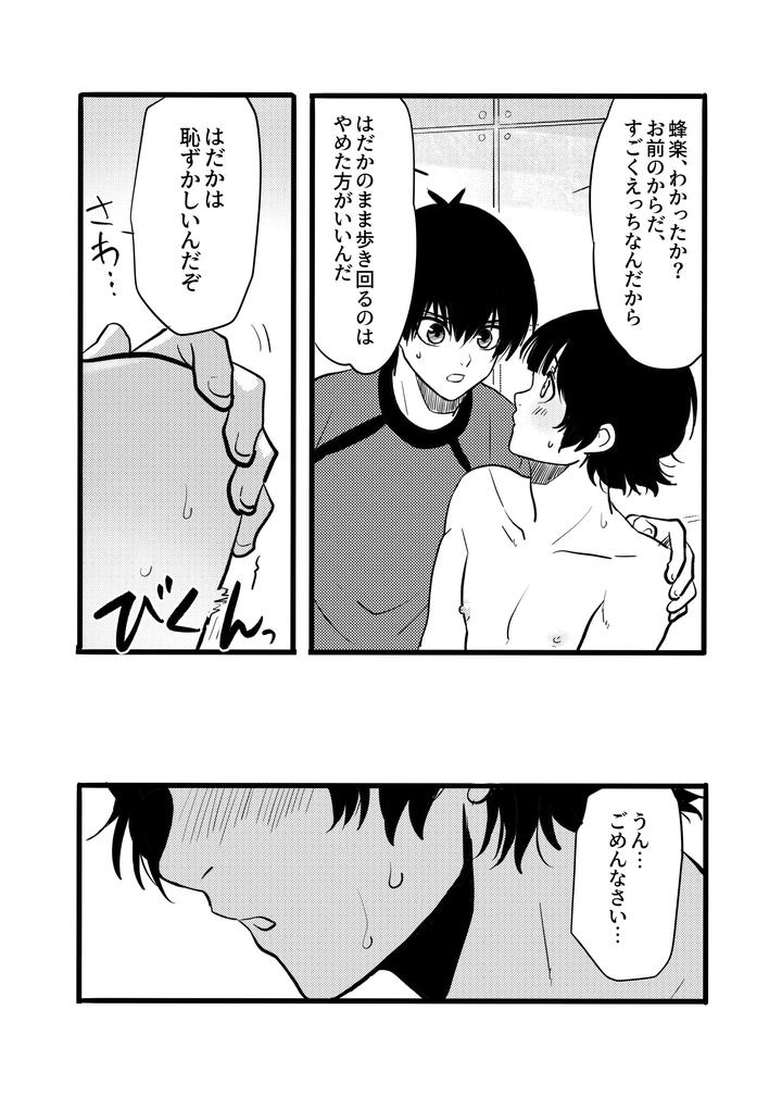 Blue Lock Dj – Razoku o Kyouseisuru Hon by Hinode Shokudou (Mizuhara Aki) [JP] page 13