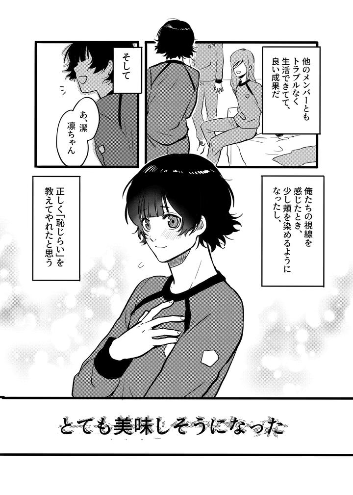 Blue Lock Dj – Razoku o Kyouseisuru Hon by Hinode Shokudou (Mizuhara Aki) [JP] page 15