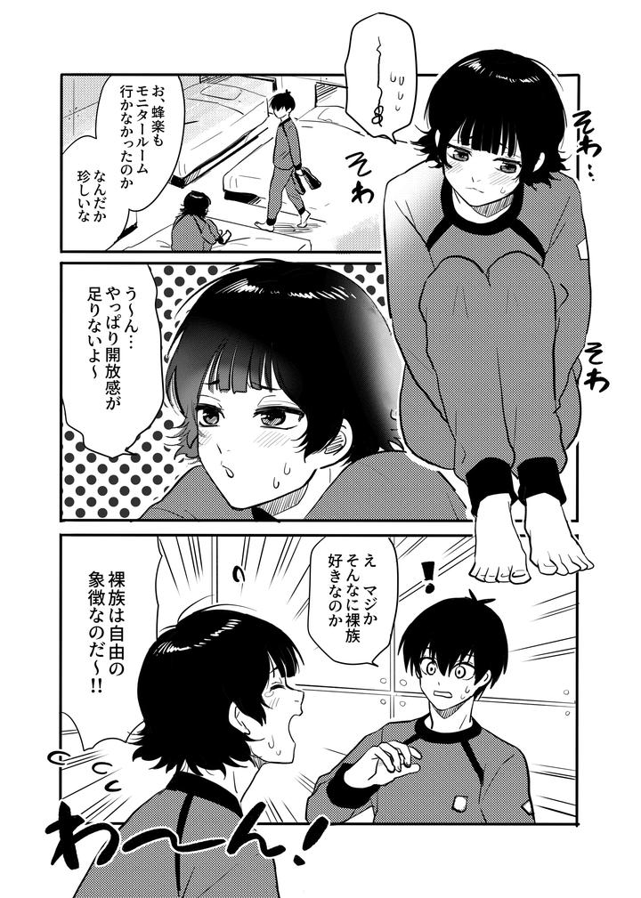 Blue Lock Dj – Razoku o Kyouseisuru Hon by Hinode Shokudou (Mizuhara Aki) [JP] page 19