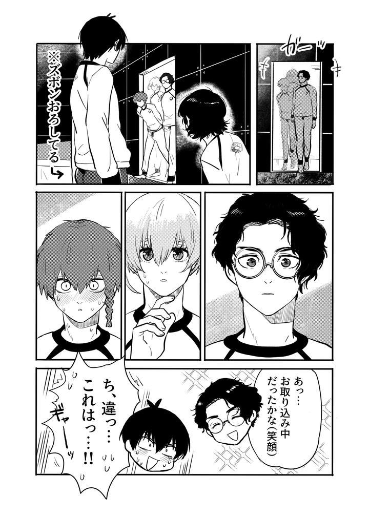 Blue Lock Dj – Razoku o Kyouseisuru Hon by Hinode Shokudou (Mizuhara Aki) [JP] page 24