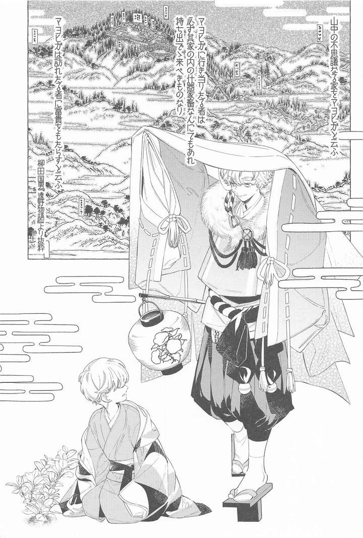 Tokyo Revengers Dj – Mayoiga no Kitsune to Marebito by Sou (W) [JP] page 2