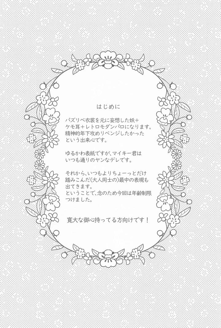 Tokyo Revengers Dj – Mayoiga no Kitsune to Marebito by Sou (W) [JP] page 3