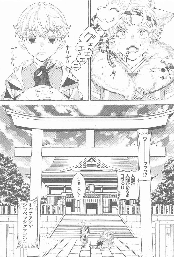 Tokyo Revengers Dj – Mayoiga no Kitsune to Marebito by Sou (W) [JP] page 4