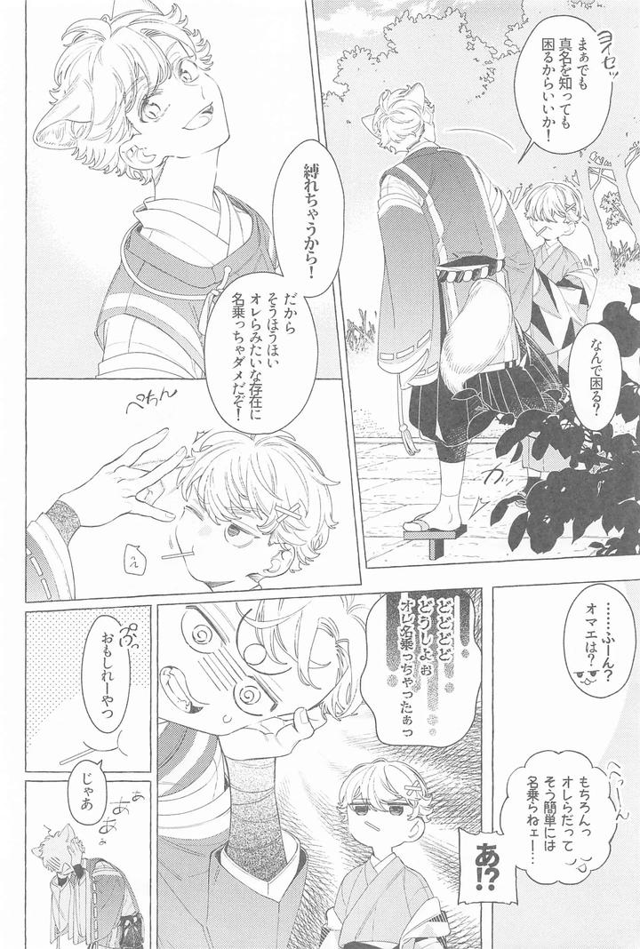 Tokyo Revengers Dj – Mayoiga no Kitsune to Marebito by Sou (W) [JP] page 7