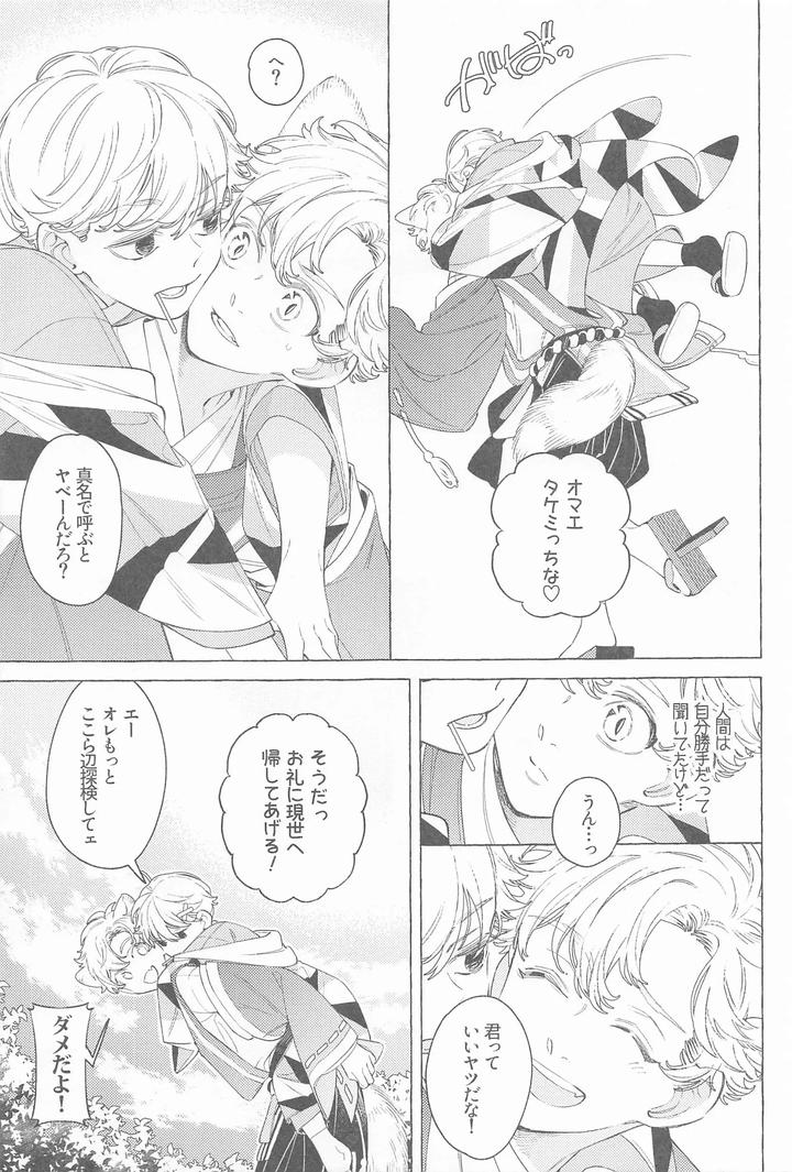 Tokyo Revengers Dj – Mayoiga no Kitsune to Marebito by Sou (W) [JP] page 8