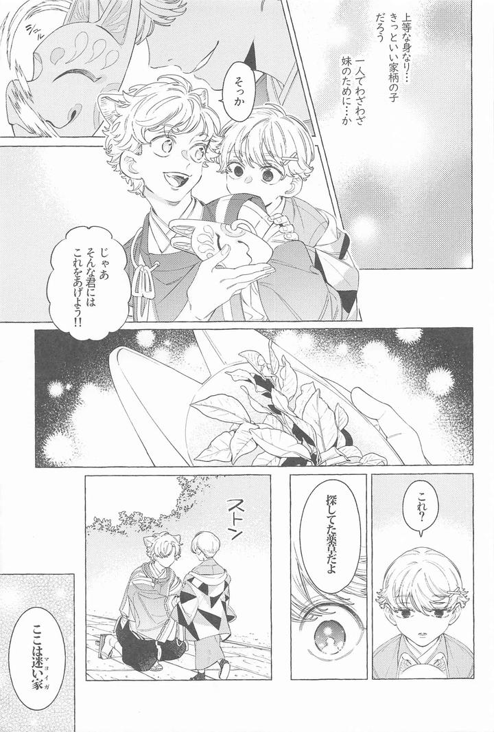 Tokyo Revengers Dj – Mayoiga no Kitsune to Marebito by Sou (W) [JP] page 10