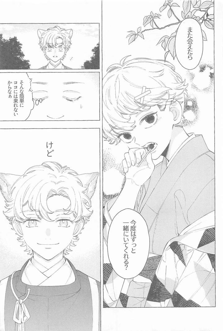 Tokyo Revengers Dj – Mayoiga no Kitsune to Marebito by Sou (W) [JP] page 12