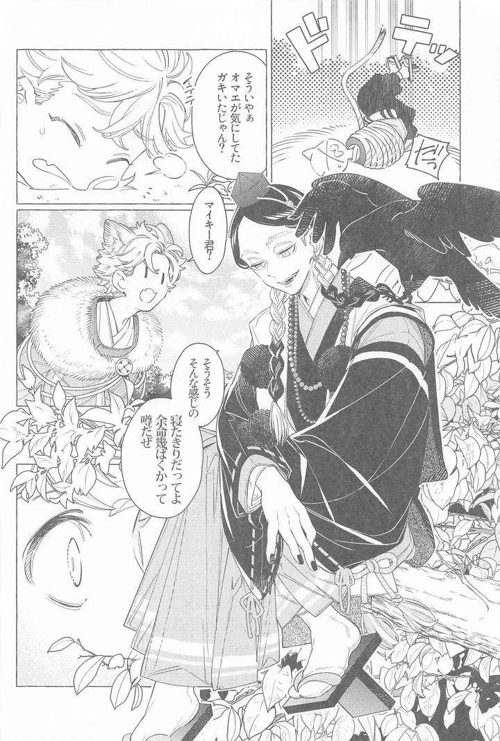 Tokyo Revengers Dj – Mayoiga no Kitsune to Marebito by Sou (W) [JP] page 15