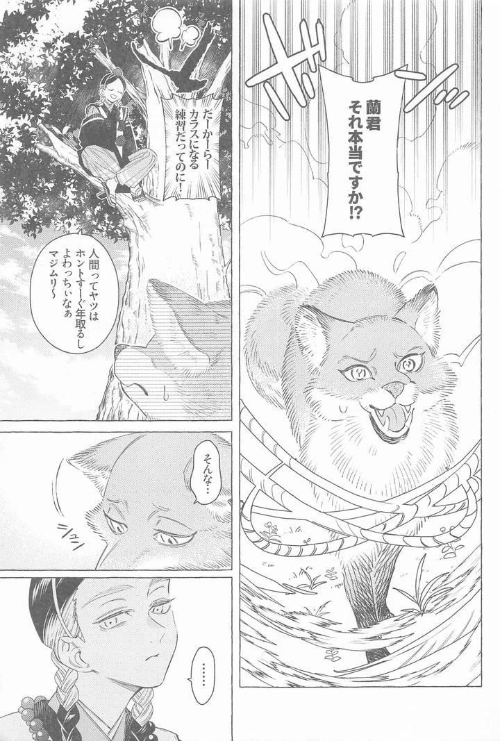 Tokyo Revengers Dj – Mayoiga no Kitsune to Marebito by Sou (W) [JP] page 16