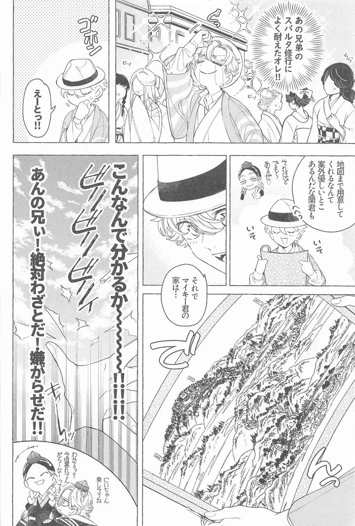 Tokyo Revengers Dj – Mayoiga no Kitsune to Marebito by Sou (W) [JP] page 19