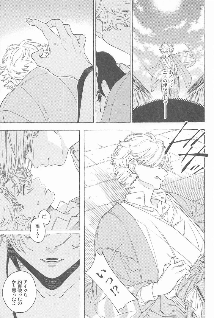 Tokyo Revengers Dj – Mayoiga no Kitsune to Marebito by Sou (W) [JP] page 22