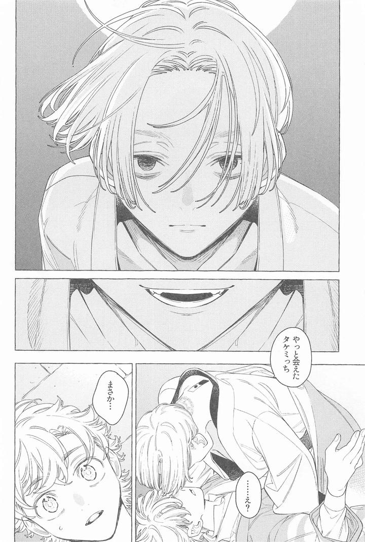 Tokyo Revengers Dj – Mayoiga no Kitsune to Marebito by Sou (W) [JP] page 23