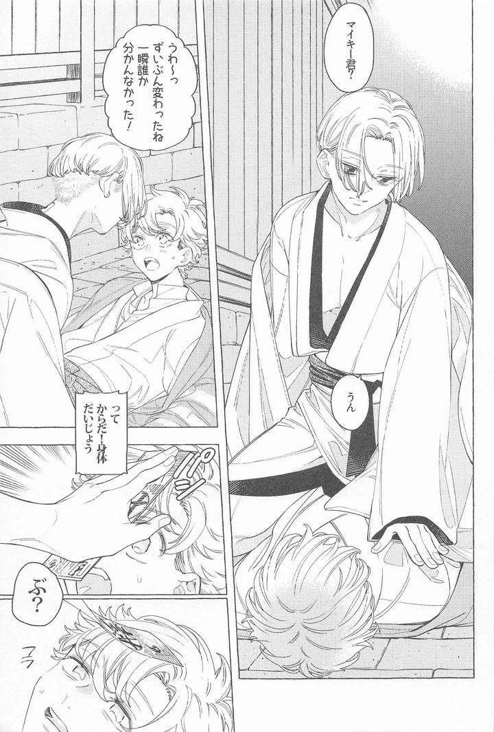 Tokyo Revengers Dj – Mayoiga no Kitsune to Marebito by Sou (W) [JP] page 24