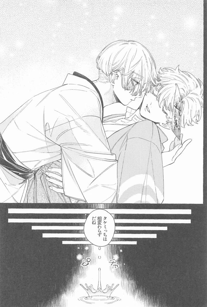 Tokyo Revengers Dj – Mayoiga no Kitsune to Marebito by Sou (W) [JP] page 25