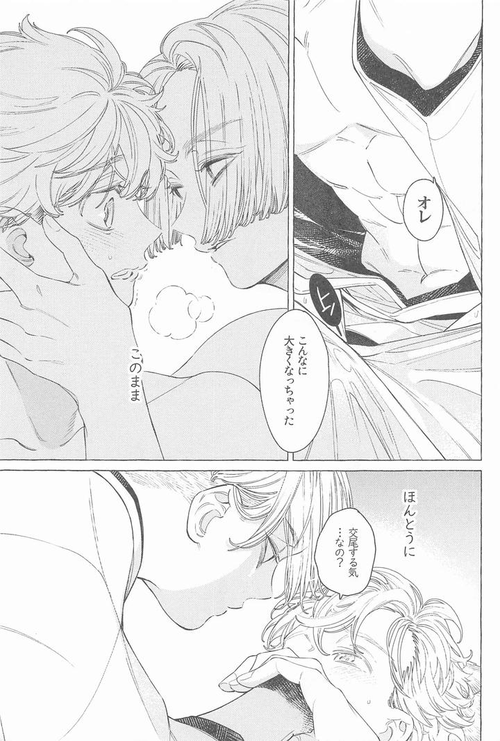 Tokyo Revengers Dj – Mayoiga no Kitsune to Marebito by Sou (W) [JP] page 32